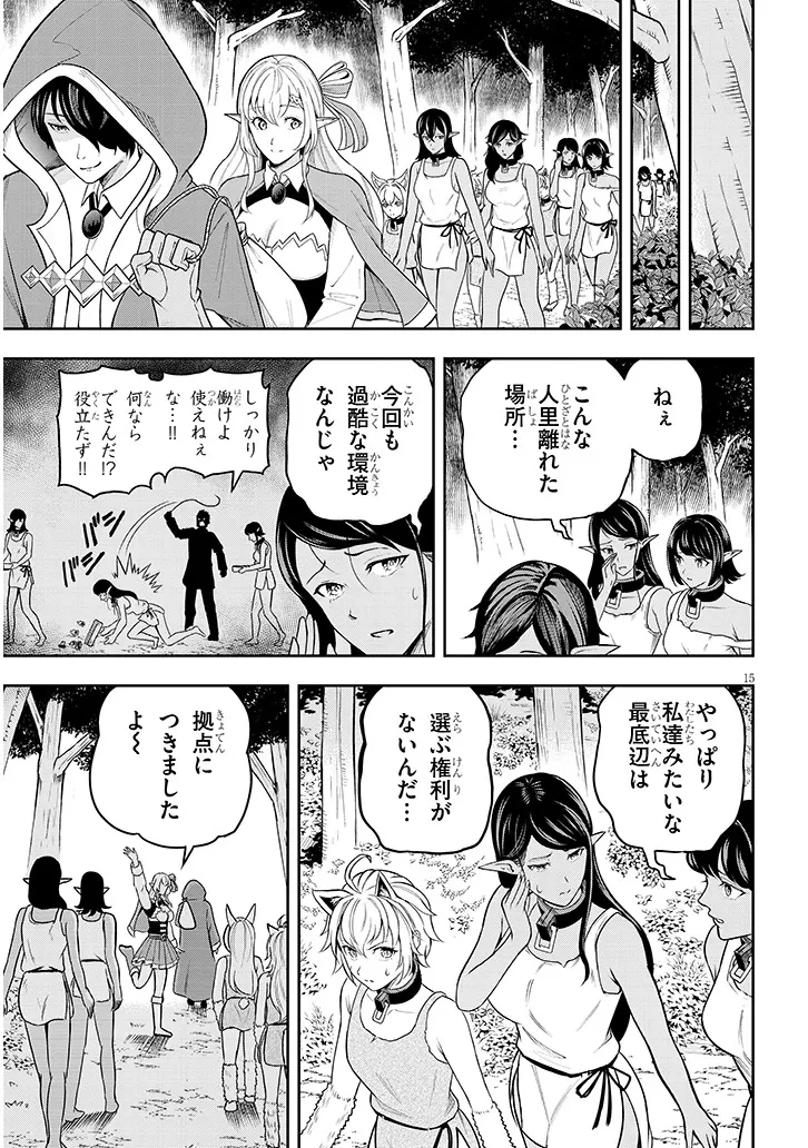 英雄女騎士に有能とバレた俺の美人ハーレム騎士団 ガイカク・ヒクメの奇術騎士団 第3話 - 15
