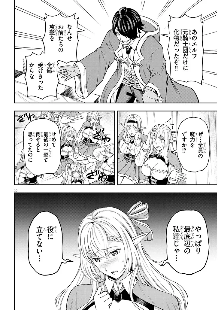 英雄女騎士に有能とバレた俺の美人ハーレム騎士団 ガイカク・ヒクメの奇術騎士団 第2話 - 10