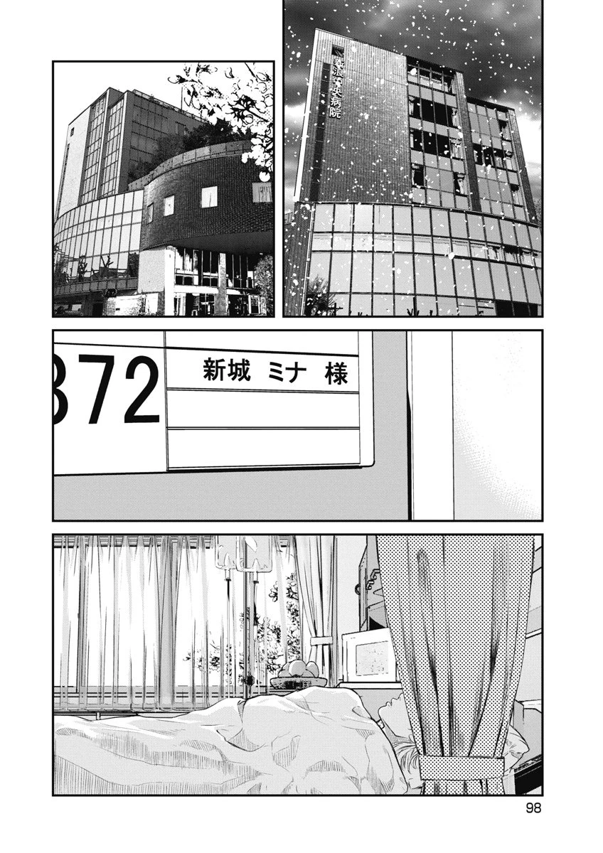 そして、ミナになった。 第22話 - 8