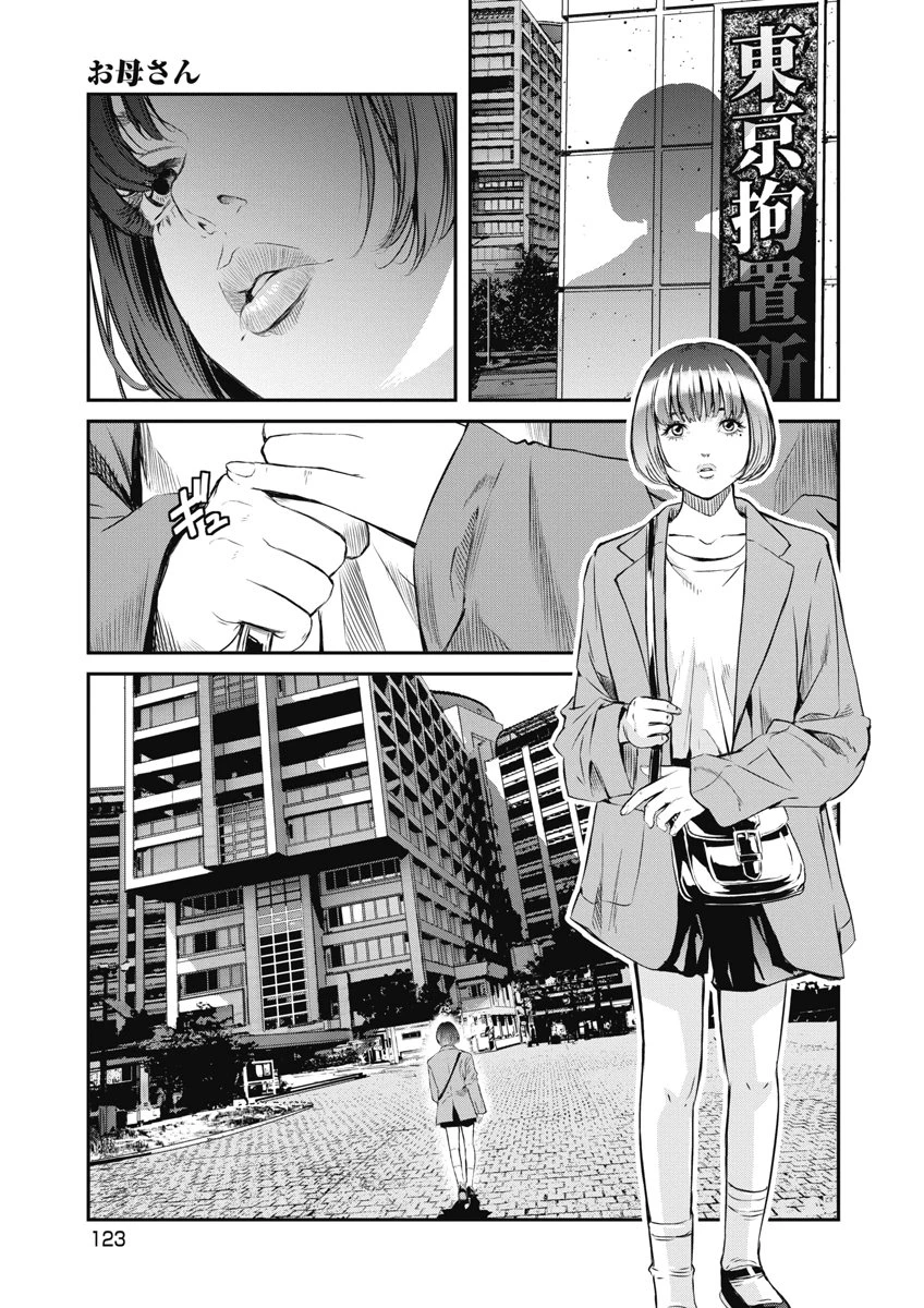 そして、ミナになった。 第23話 - 11
