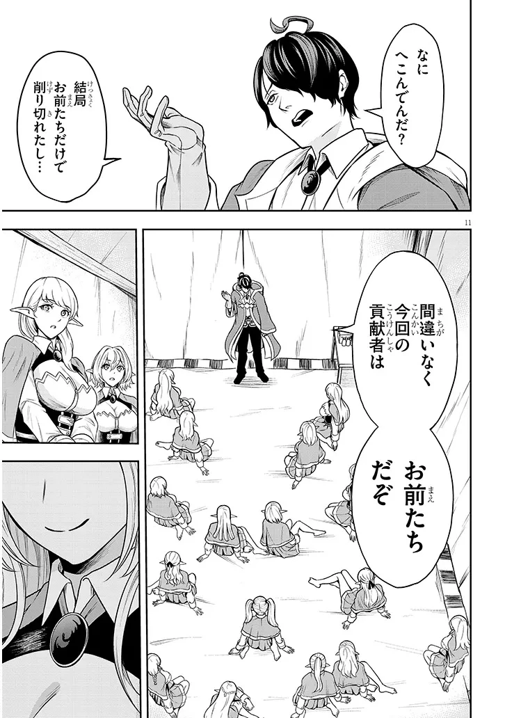 英雄女騎士に有能とバレた俺の美人ハーレム騎士団 ガイカク・ヒクメの奇術騎士団 第2話 - 11