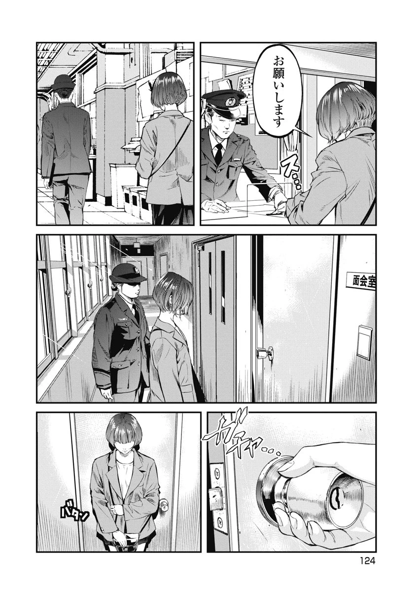 そして、ミナになった。 第23話 - 12