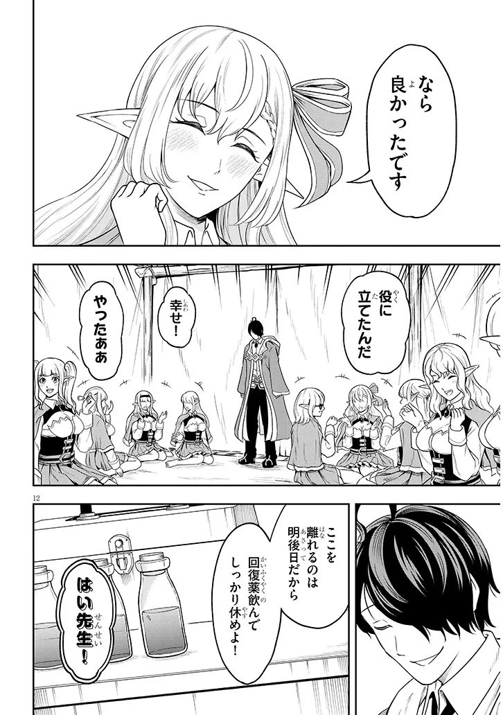 英雄女騎士に有能とバレた俺の美人ハーレム騎士団 ガイカク・ヒクメの奇術騎士団 第2話 - 12