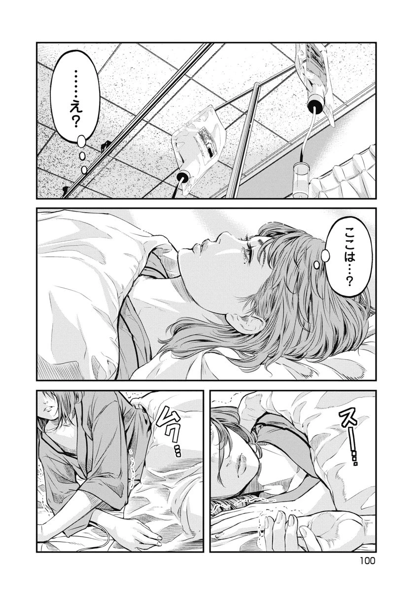 そして、ミナになった。 第22話 - 10