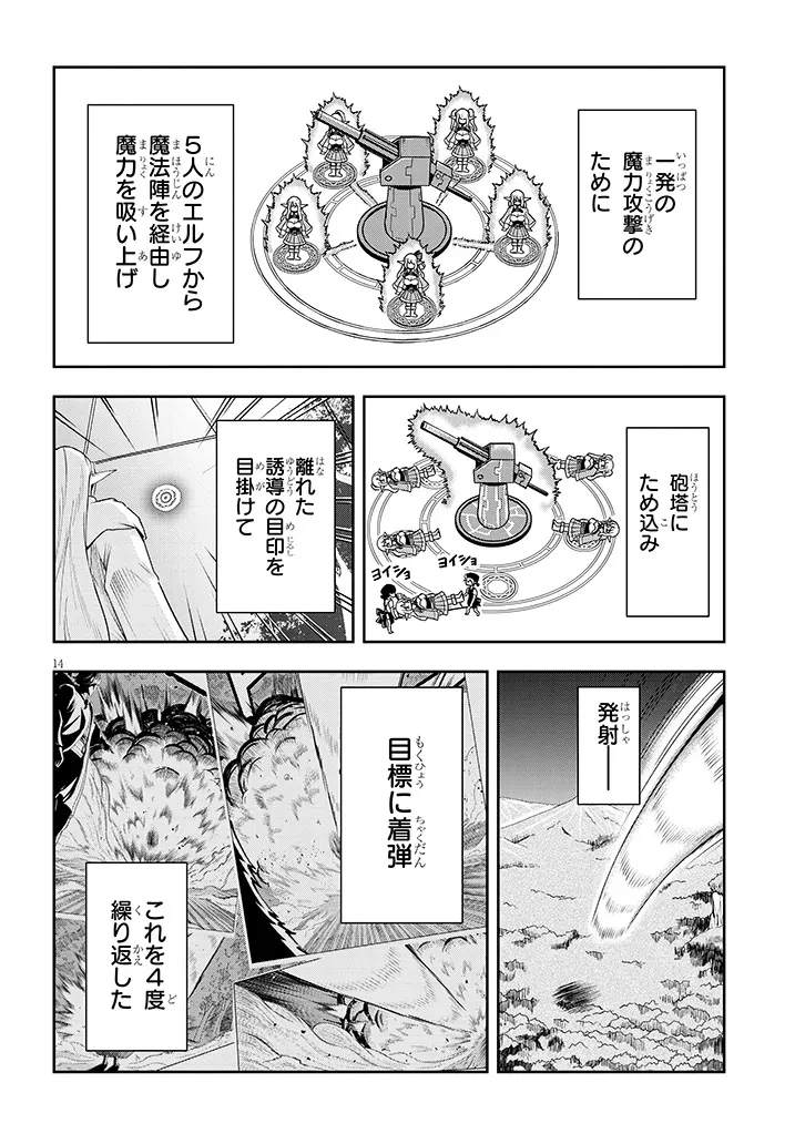 英雄女騎士に有能とバレた俺の美人ハーレム騎士団 ガイカク・ヒクメの奇術騎士団 第2話 - 14