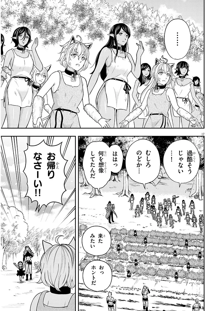 英雄女騎士に有能とバレた俺の美人ハーレム騎士団 ガイカク・ヒクメの奇術騎士団 第3話 - 17