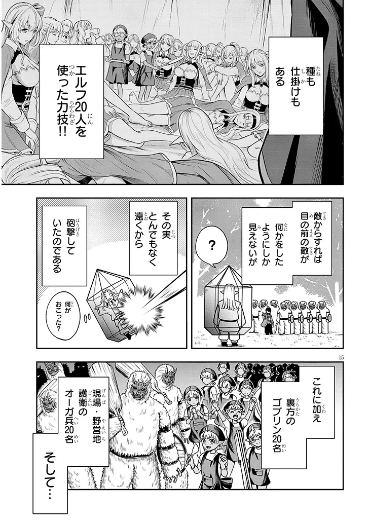 英雄女騎士に有能とバレた俺の美人ハーレム騎士団 ガイカク・ヒクメの奇術騎士団 第2話 - 15