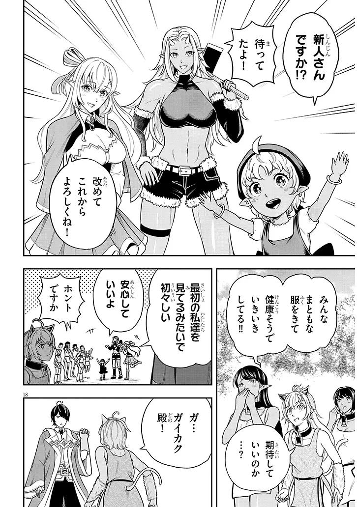 英雄女騎士に有能とバレた俺の美人ハーレム騎士団 ガイカク・ヒクメの奇術騎士団 第3話 - 18