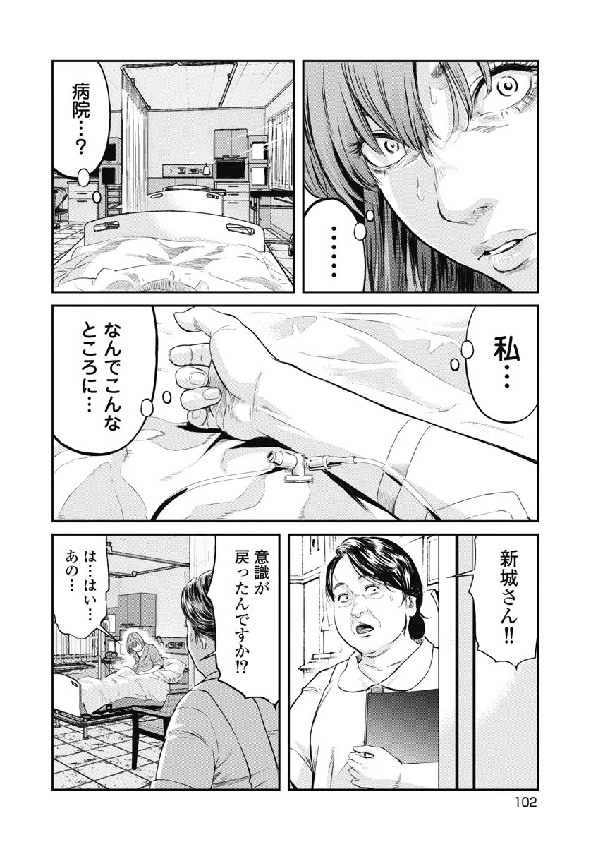 そして、ミナになった。 第22話 - 12