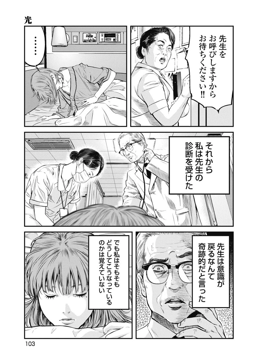 そして、ミナになった。 第22話 - 13