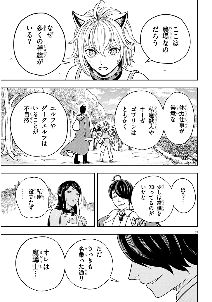 英雄女騎士に有能とバレた俺の美人ハーレム騎士団 ガイカク・ヒクメの奇術騎士団 第3話 - 19