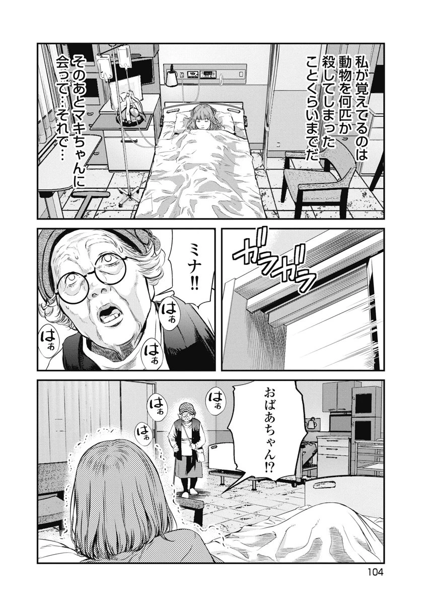 そして、ミナになった。 第22話 - 14