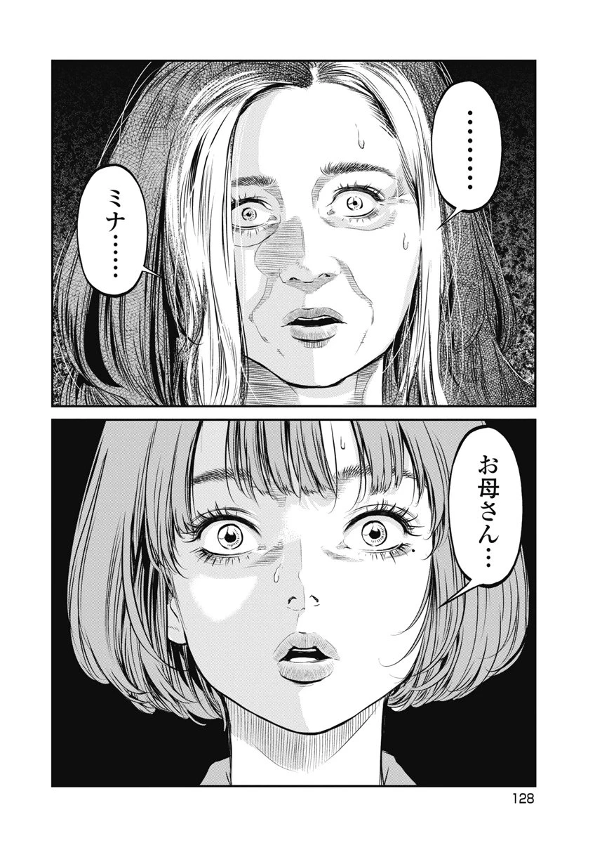そして、ミナになった。 第23話 - 16
