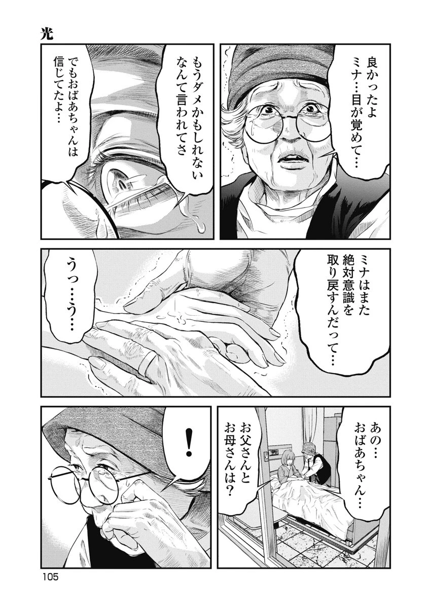 そして、ミナになった。 第22話 - 15