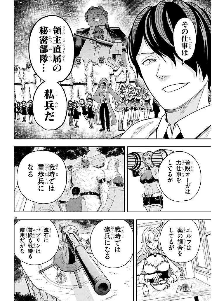 英雄女騎士に有能とバレた俺の美人ハーレム騎士団 ガイカク・ヒクメの奇術騎士団 第3話 - 20