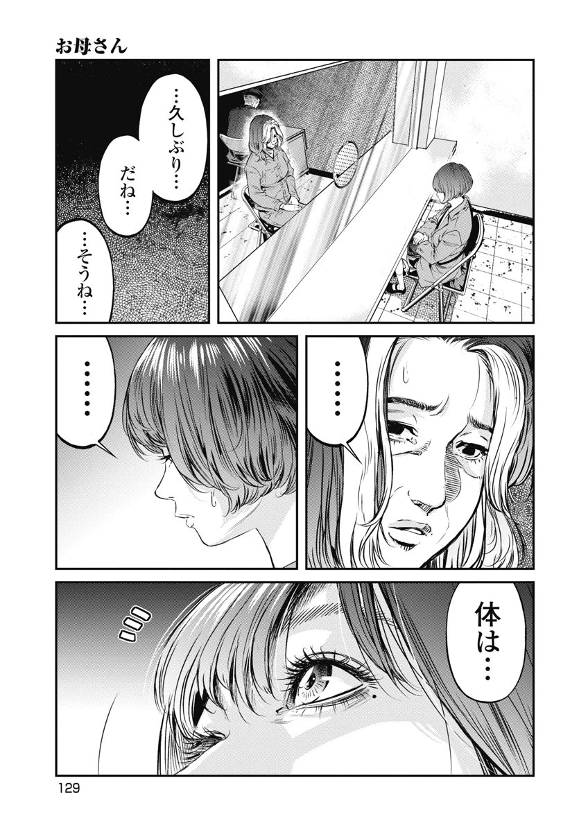 そして、ミナになった。 第23話 - 17