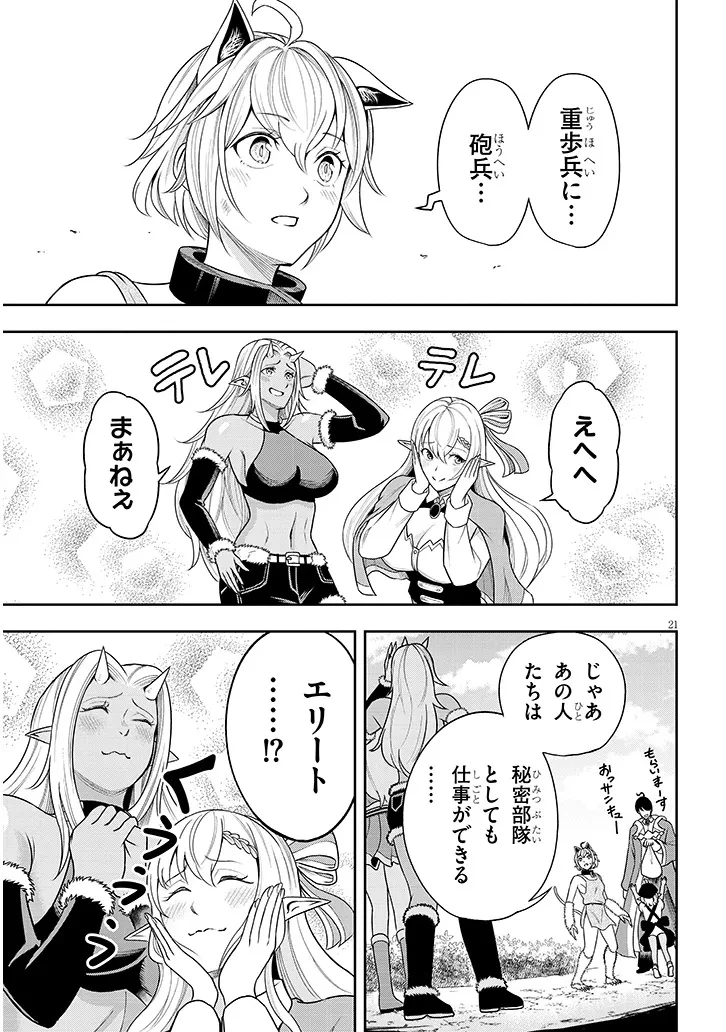英雄女騎士に有能とバレた俺の美人ハーレム騎士団 ガイカク・ヒクメの奇術騎士団 第3話 - 21