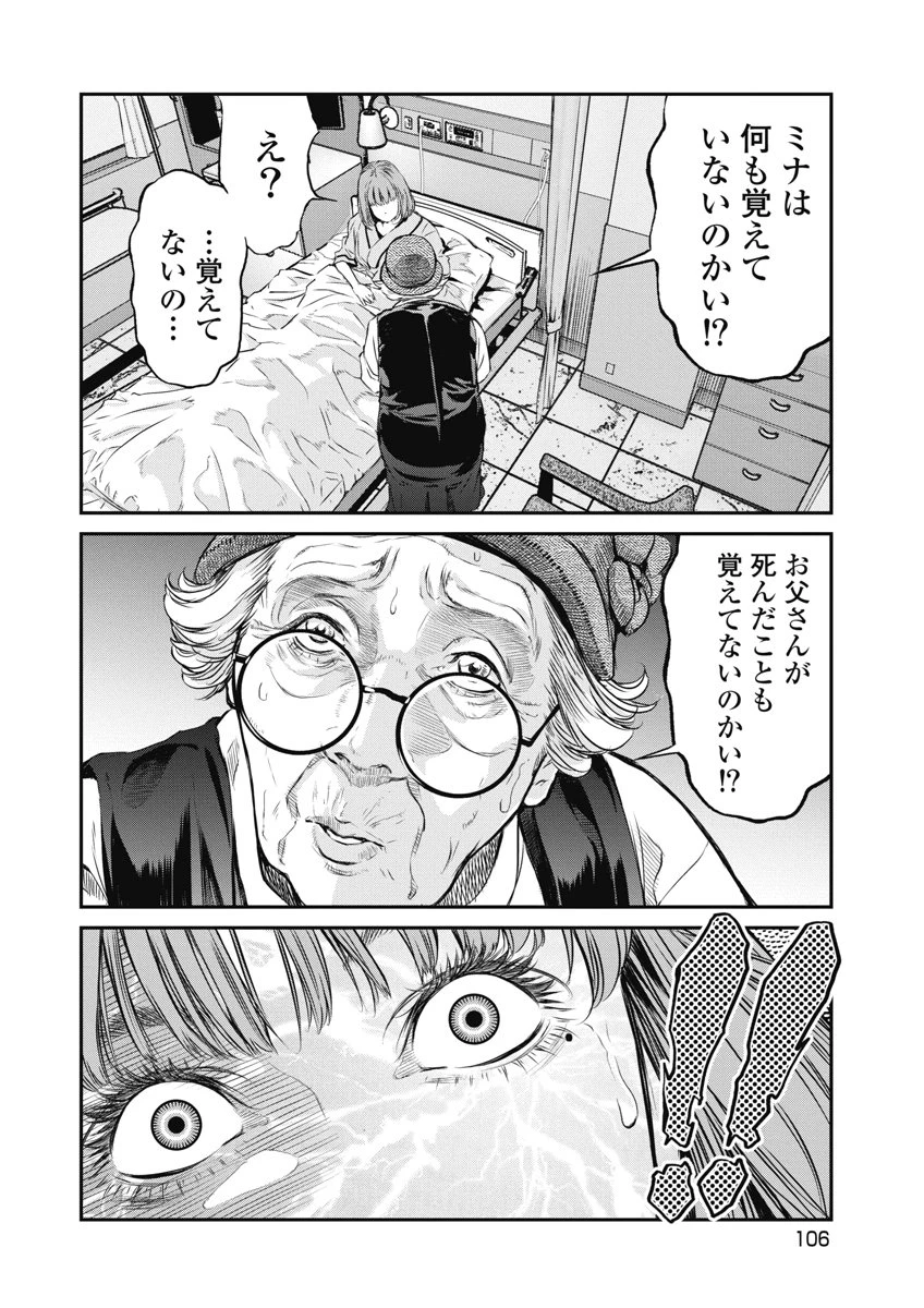 そして、ミナになった。 第22話 - 16