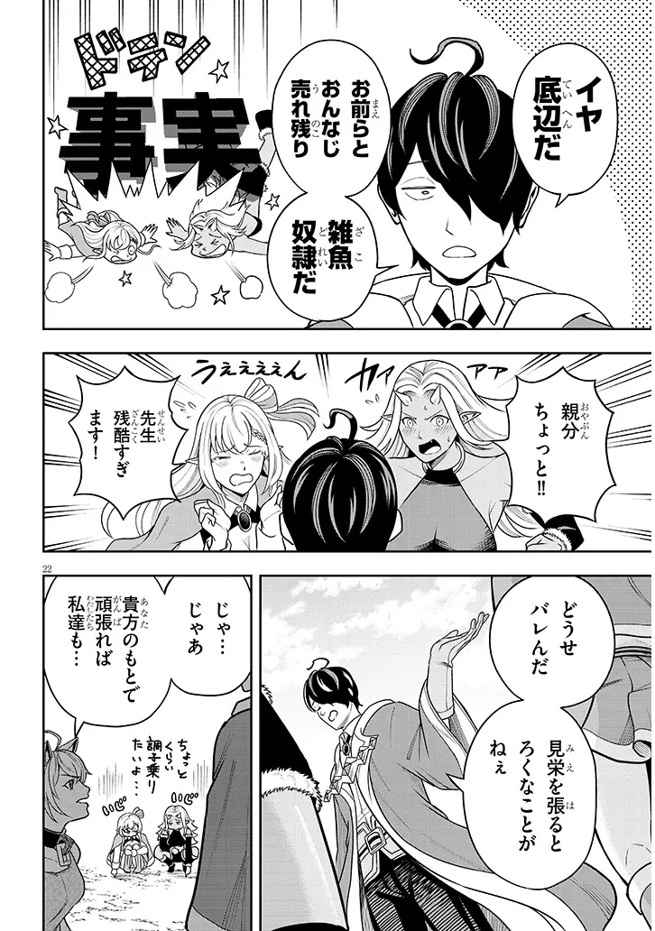 英雄女騎士に有能とバレた俺の美人ハーレム騎士団 ガイカク・ヒクメの奇術騎士団 第3話 - 22