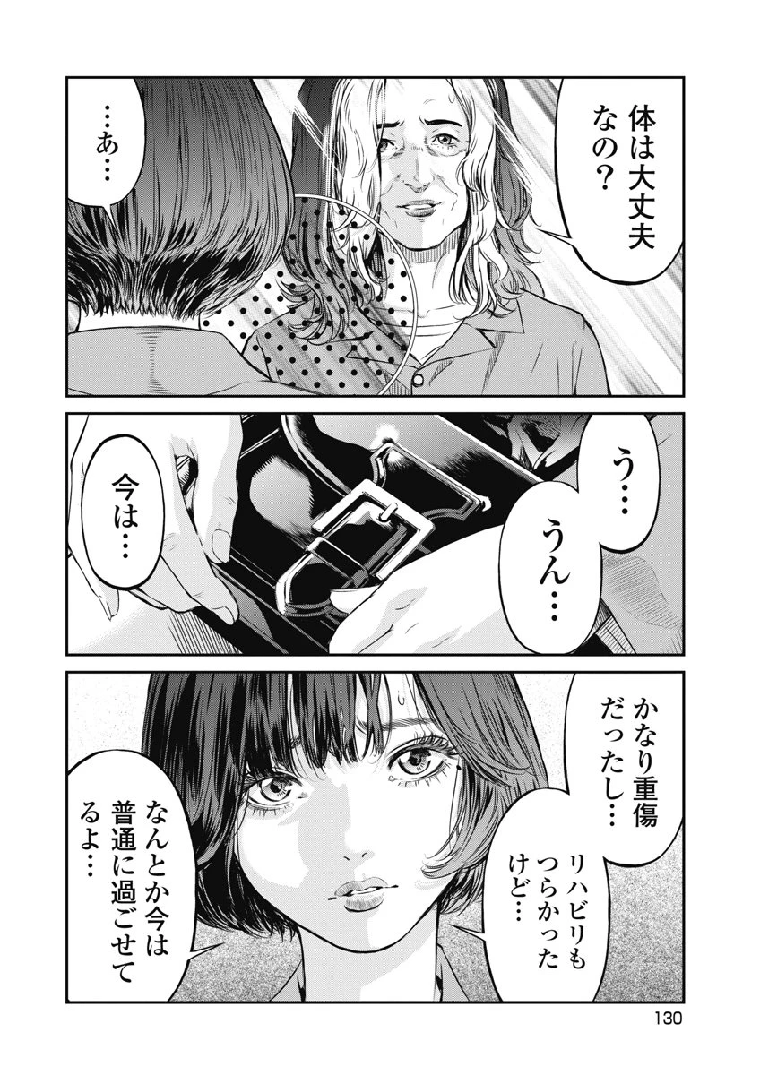 そして、ミナになった。 第23話 - 18