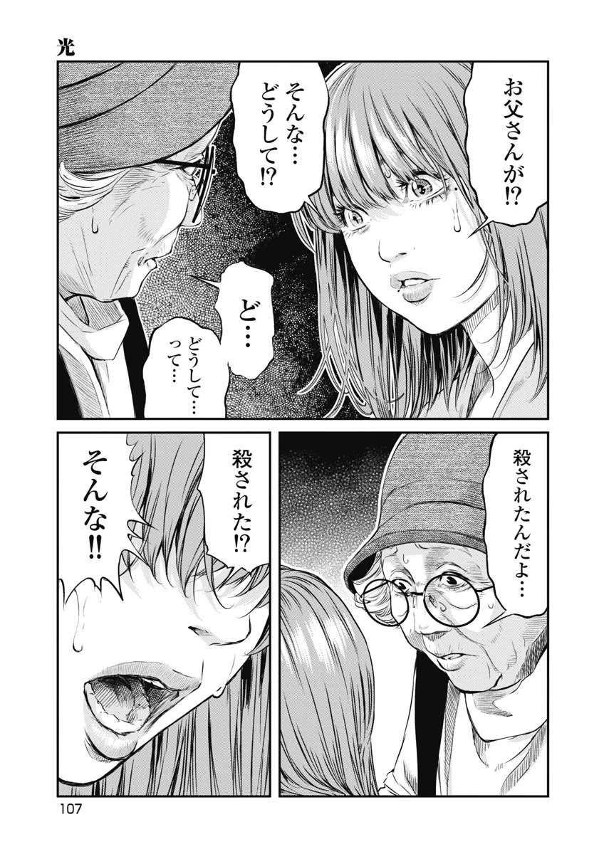そして、ミナになった。 第22話 - 17