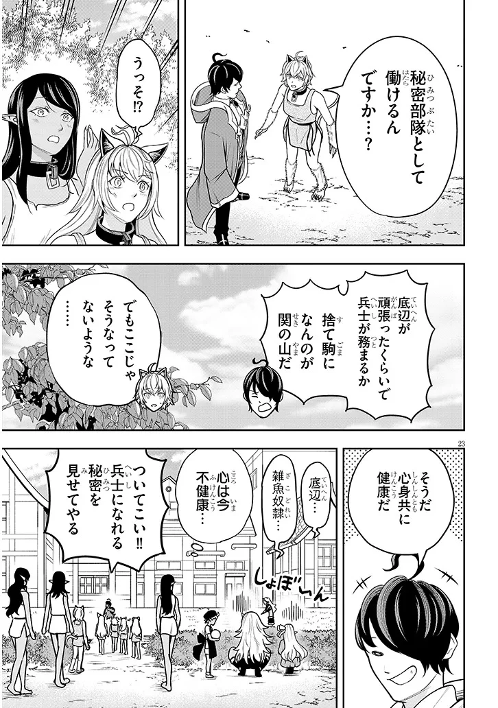 英雄女騎士に有能とバレた俺の美人ハーレム騎士団 ガイカク・ヒクメの奇術騎士団 第3話 - 23