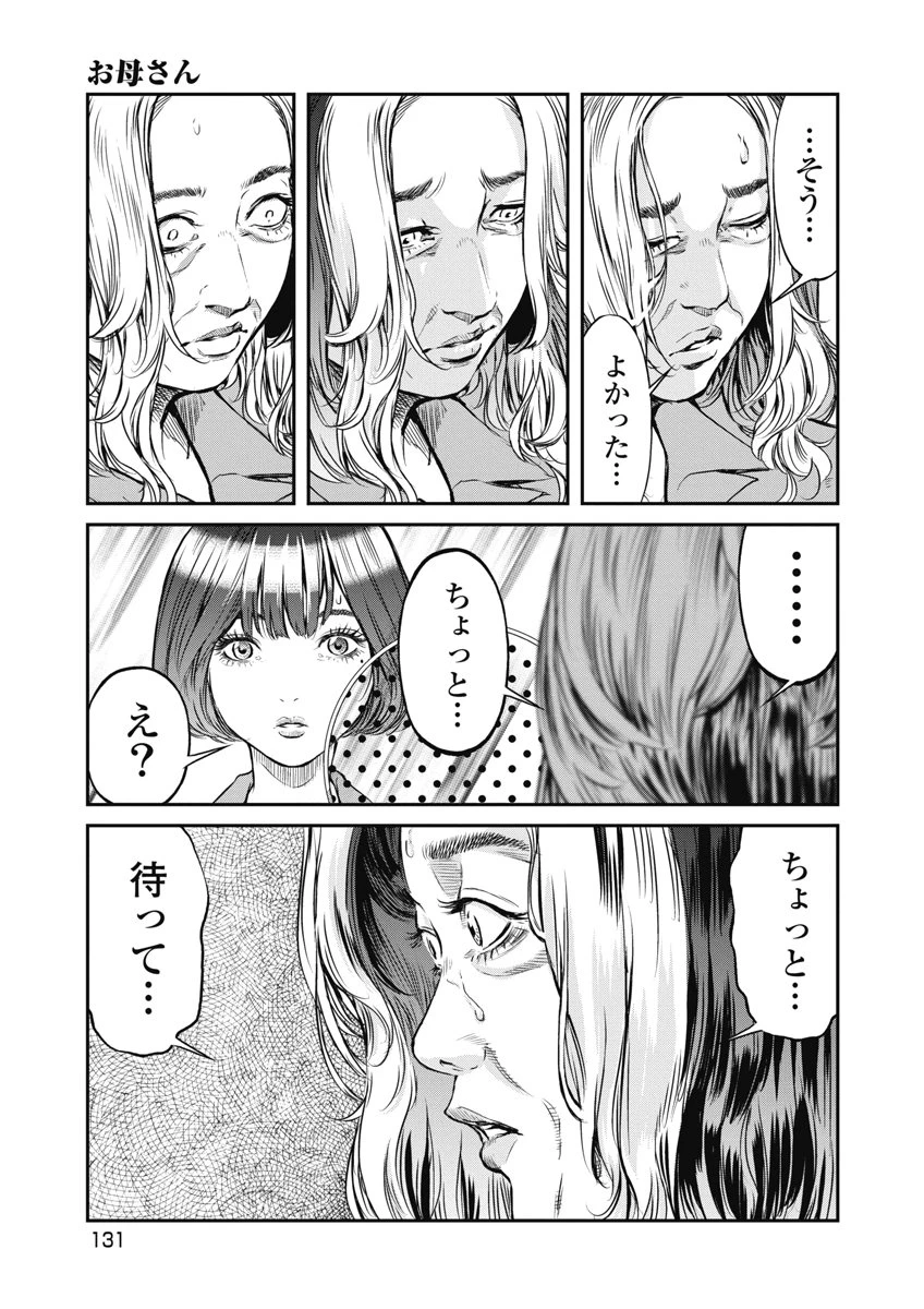 そして、ミナになった。 第23話 - 19