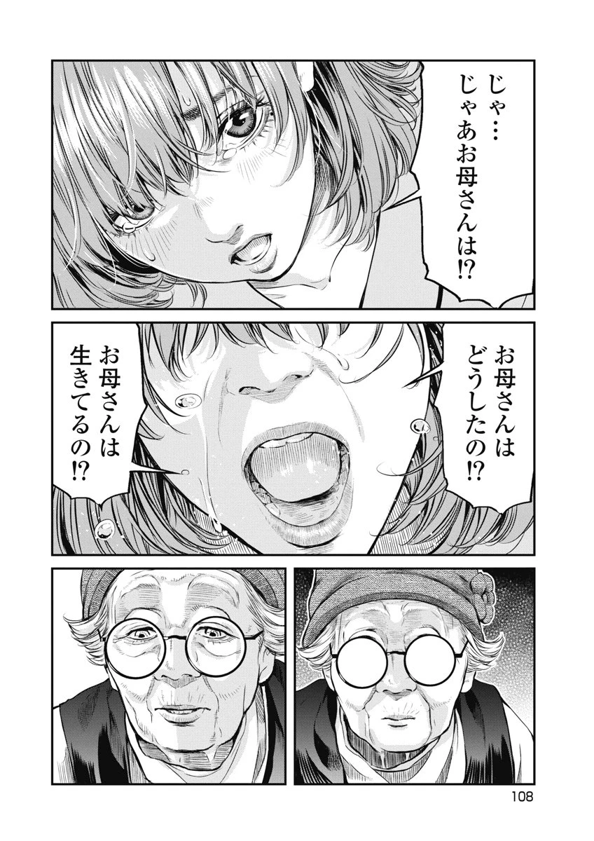 そして、ミナになった。 第22話 - 18