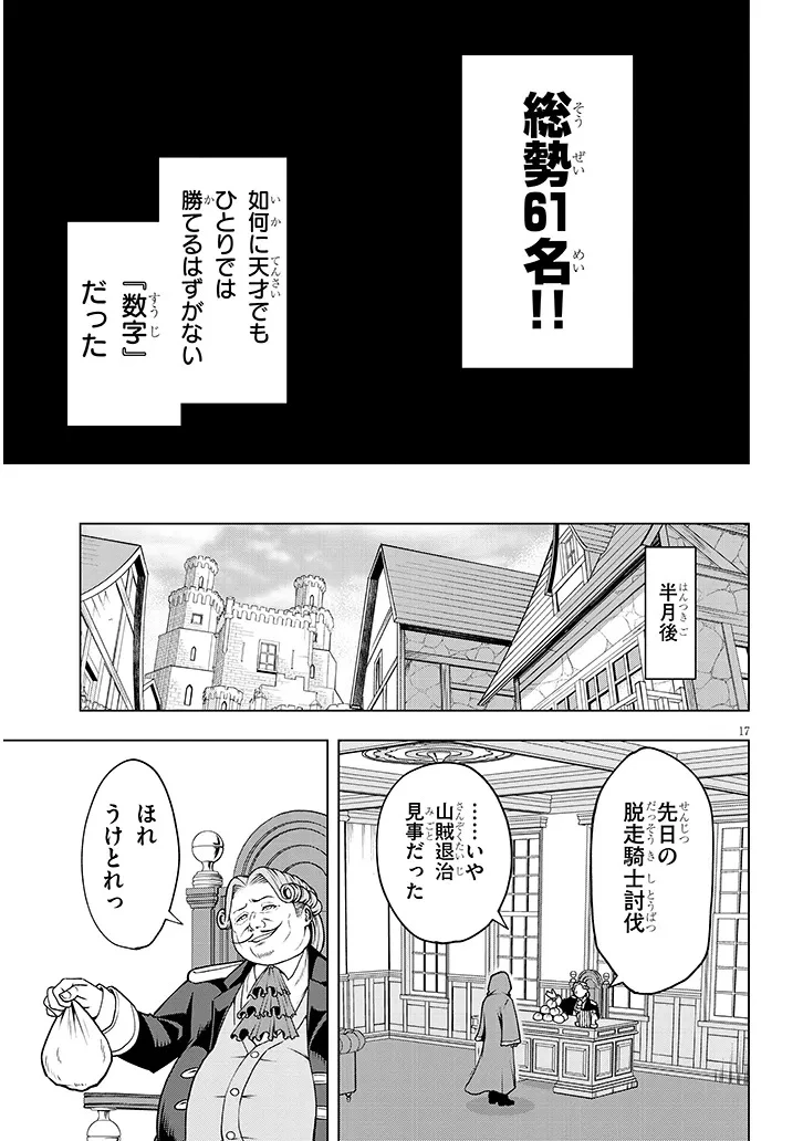 英雄女騎士に有能とバレた俺の美人ハーレム騎士団 ガイカク・ヒクメの奇術騎士団 第2話 - 17