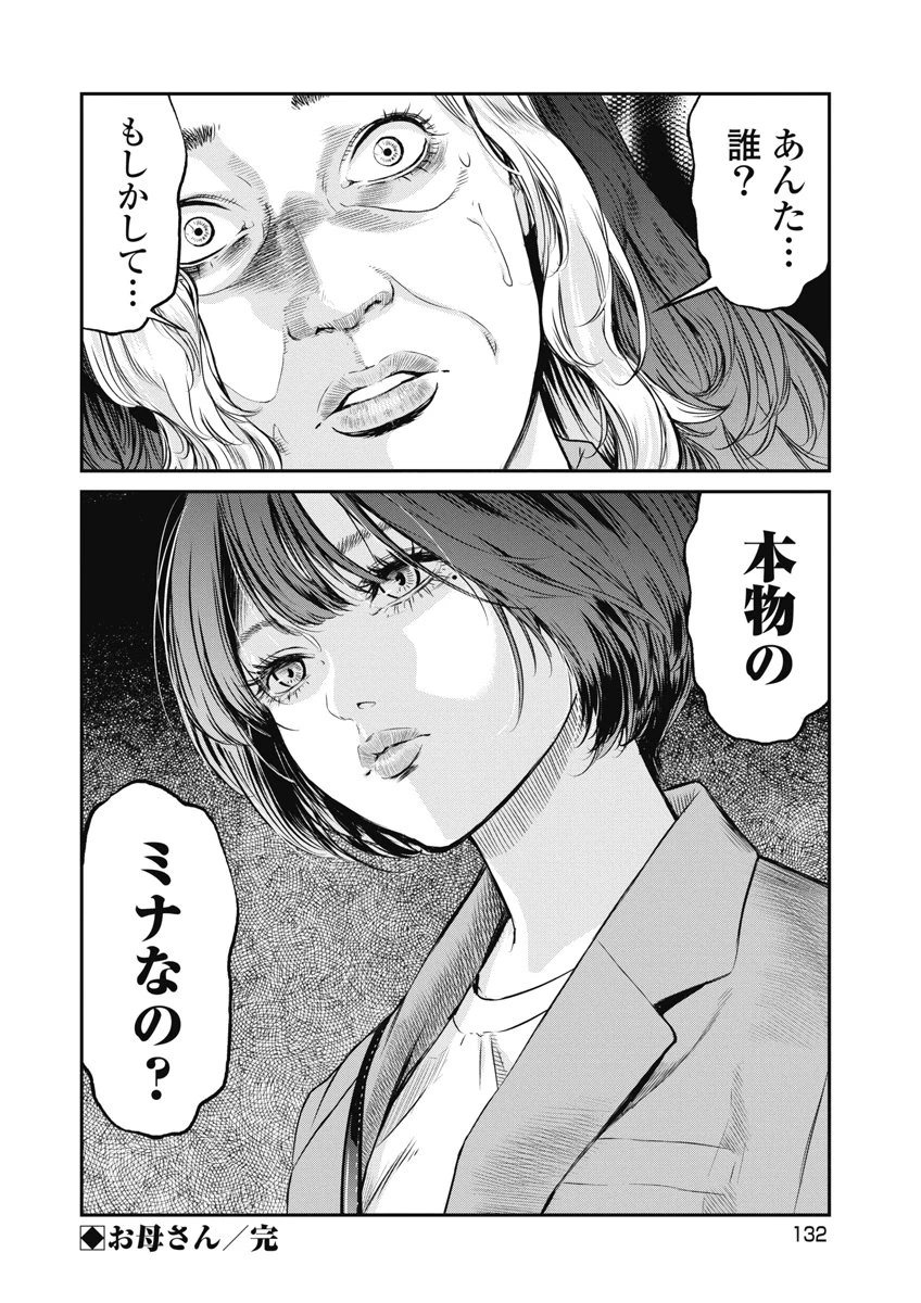 そして、ミナになった。 第23話 - 20