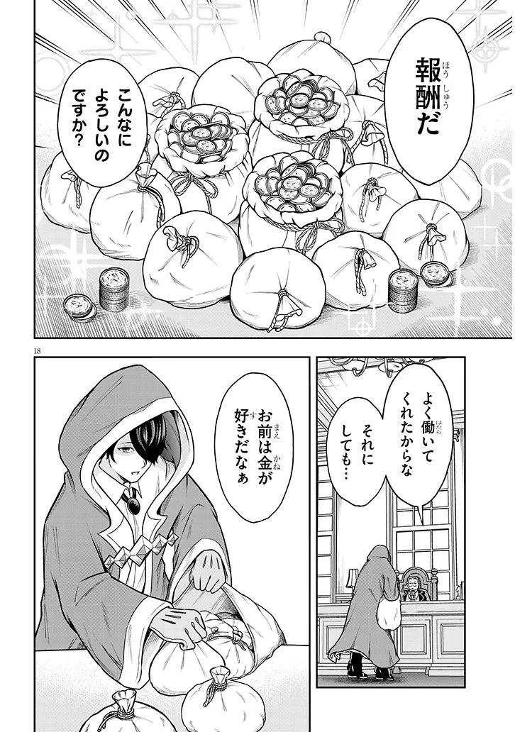 英雄女騎士に有能とバレた俺の美人ハーレム騎士団 ガイカク・ヒクメの奇術騎士団 第2話 - 18
