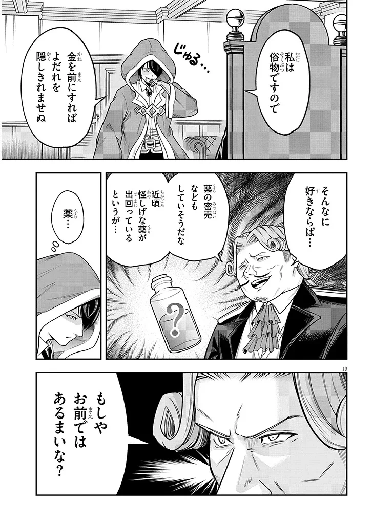英雄女騎士に有能とバレた俺の美人ハーレム騎士団 ガイカク・ヒクメの奇術騎士団 第2話 - 19