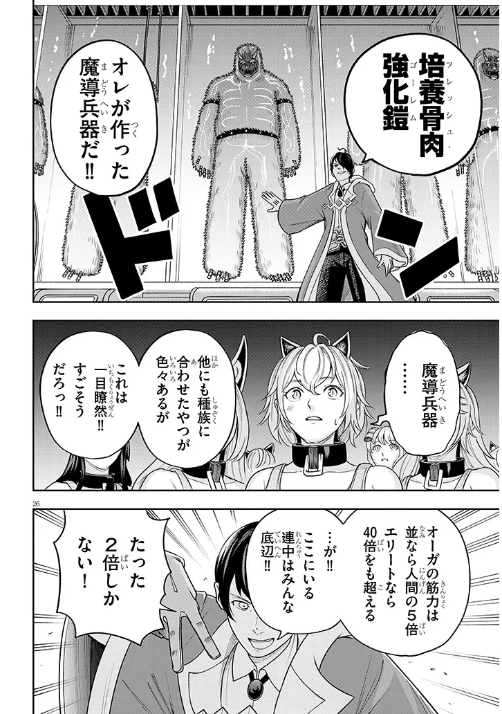 英雄女騎士に有能とバレた俺の美人ハーレム騎士団 ガイカク・ヒクメの奇術騎士団 第3話 - 26