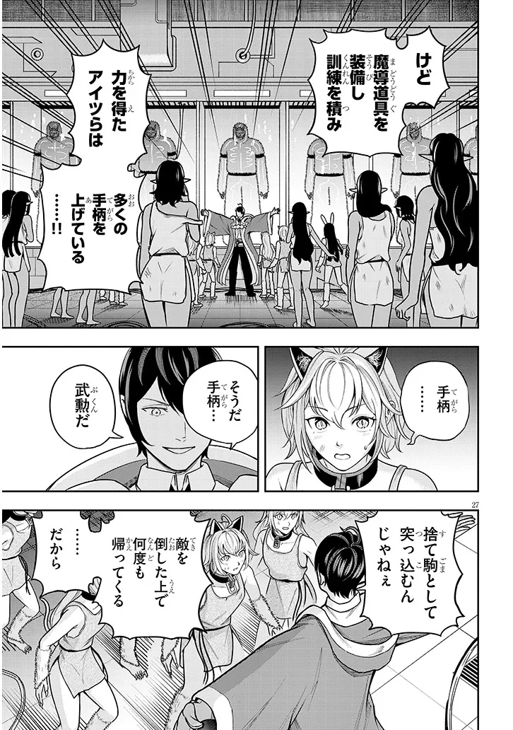 英雄女騎士に有能とバレた俺の美人ハーレム騎士団 ガイカク・ヒクメの奇術騎士団 第3話 - 27