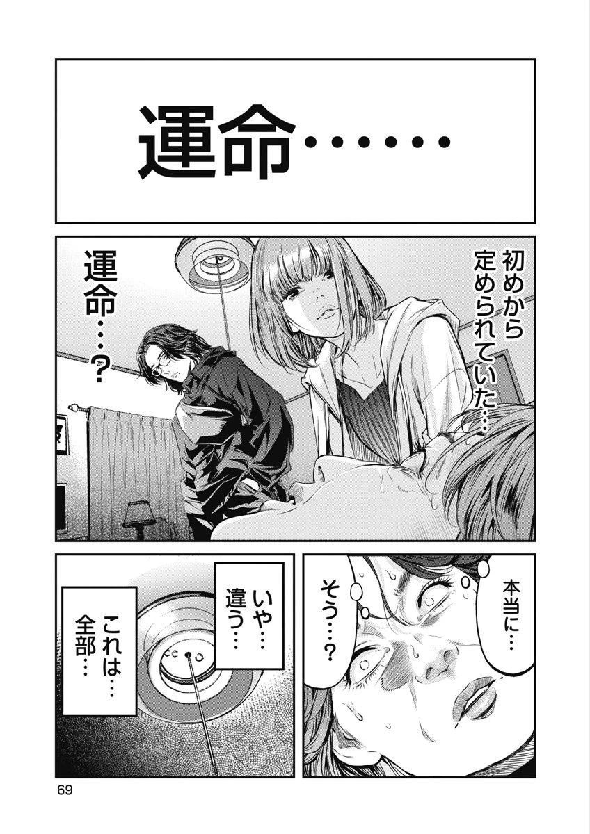 そして、ミナになった。 第21話 - 1