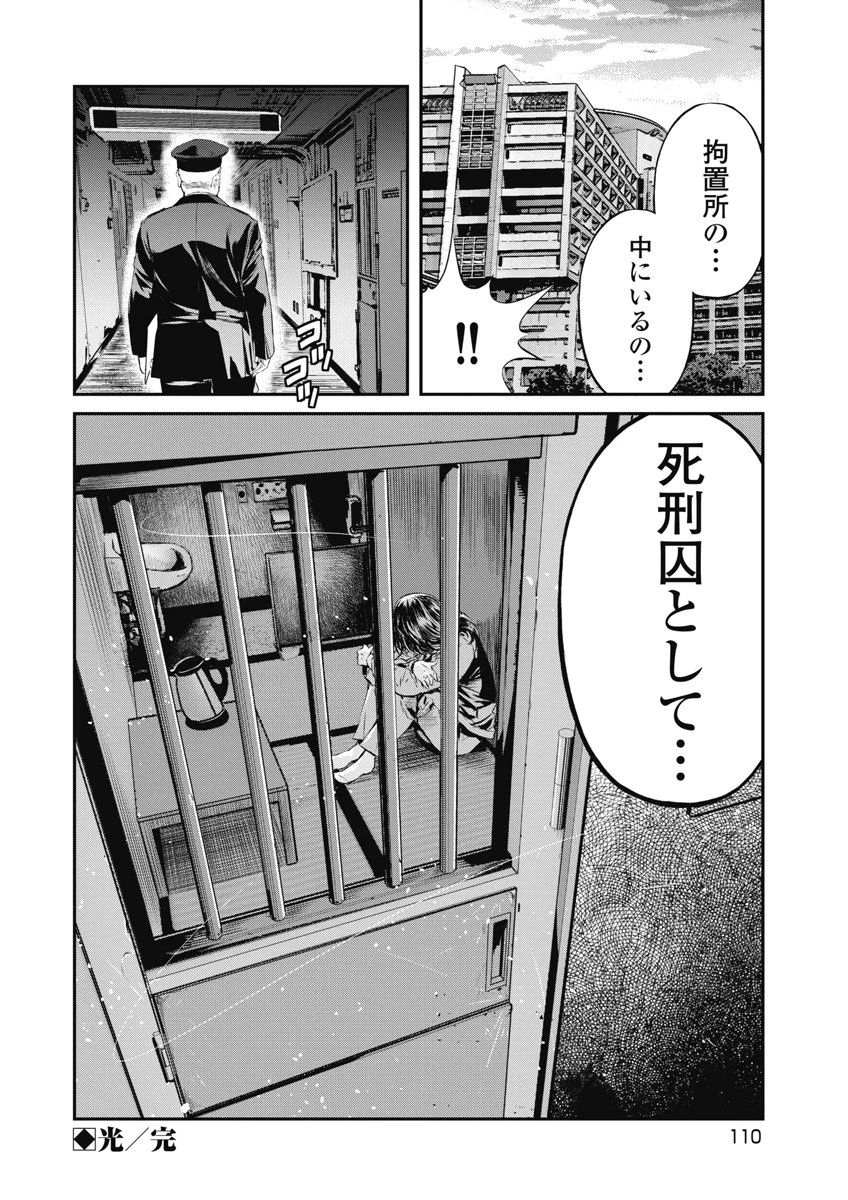 そして、ミナになった。 第22話 - 20
