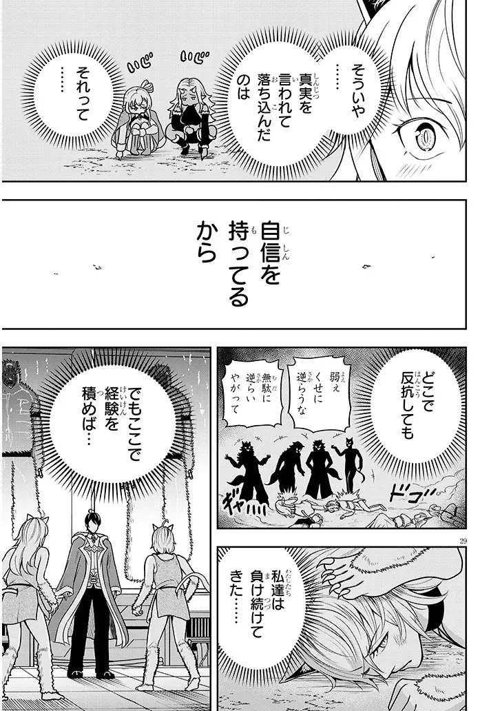 英雄女騎士に有能とバレた俺の美人ハーレム騎士団 ガイカク・ヒクメの奇術騎士団 第3話 - 29
