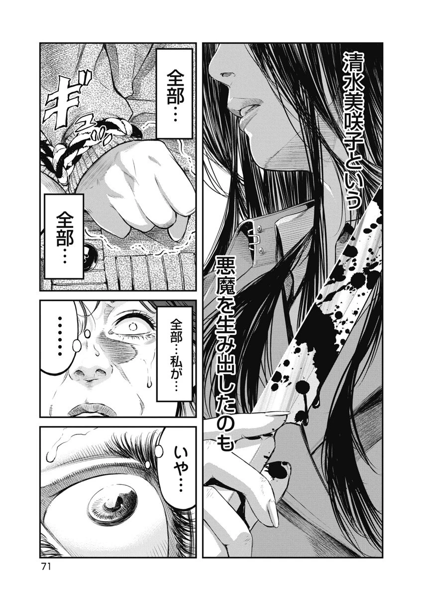 そして、ミナになった。 第21話 - 3
