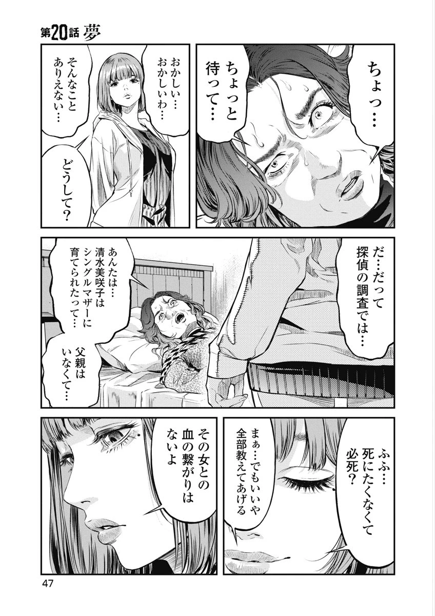 そして、ミナになった。 第20話 - 1