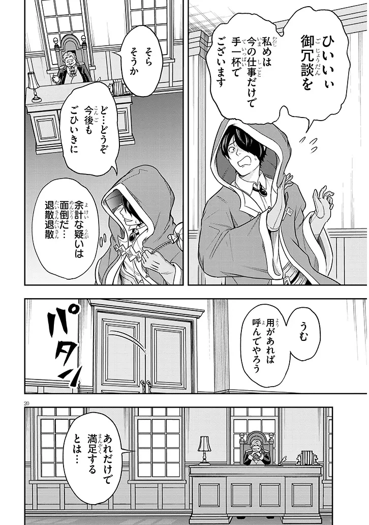 英雄女騎士に有能とバレた俺の美人ハーレム騎士団 ガイカク・ヒクメの奇術騎士団 第2話 - 20