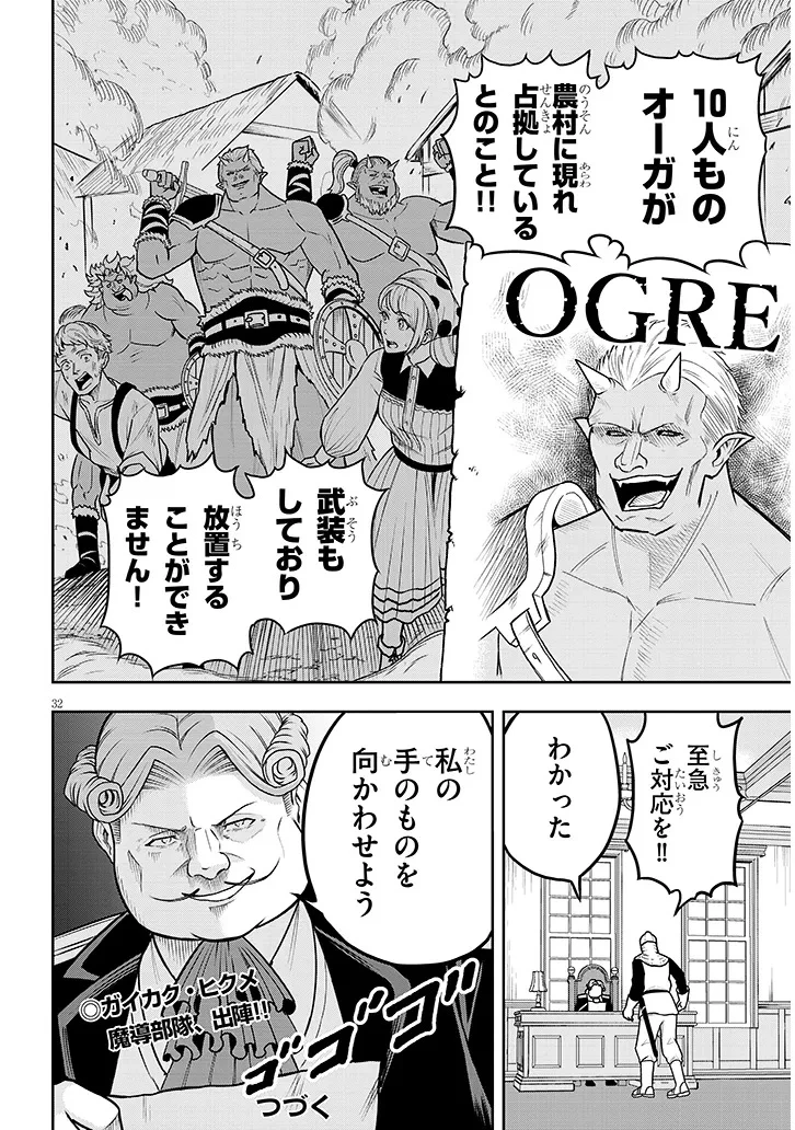 英雄女騎士に有能とバレた俺の美人ハーレム騎士団 ガイカク・ヒクメの奇術騎士団 第3話 - 32