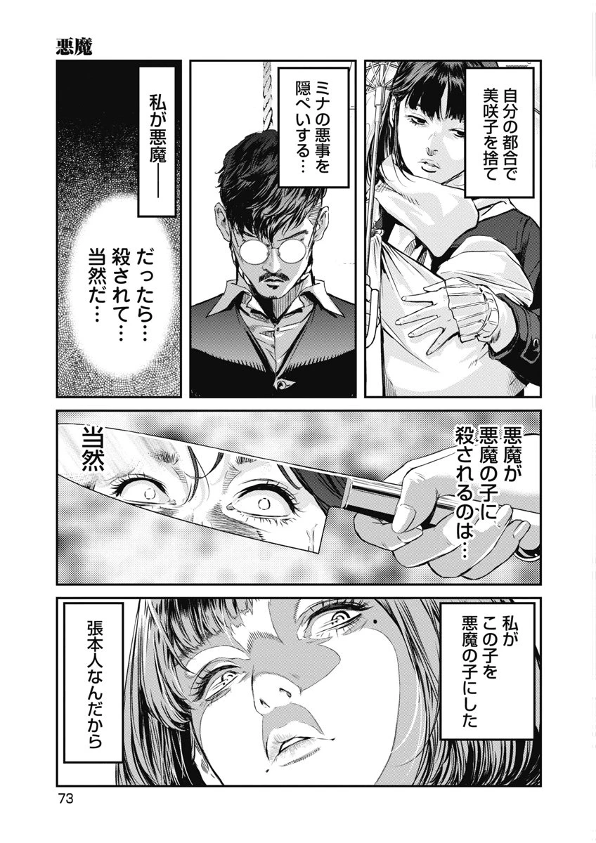 そして、ミナになった。 第21話 - 5