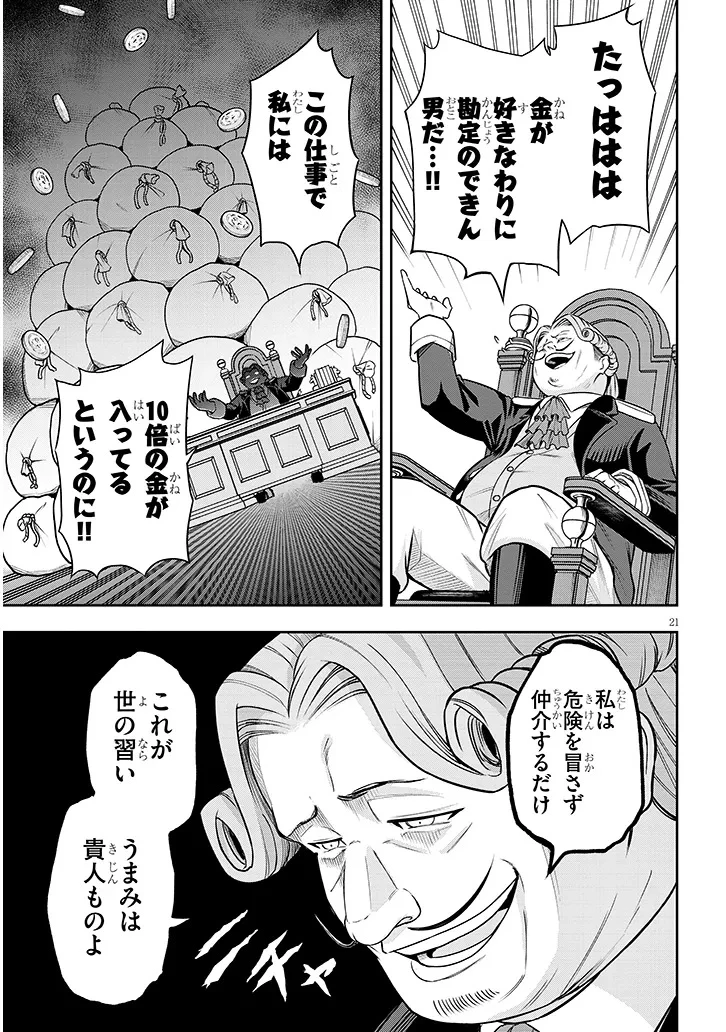 英雄女騎士に有能とバレた俺の美人ハーレム騎士団 ガイカク・ヒクメの奇術騎士団 第2話 - 21