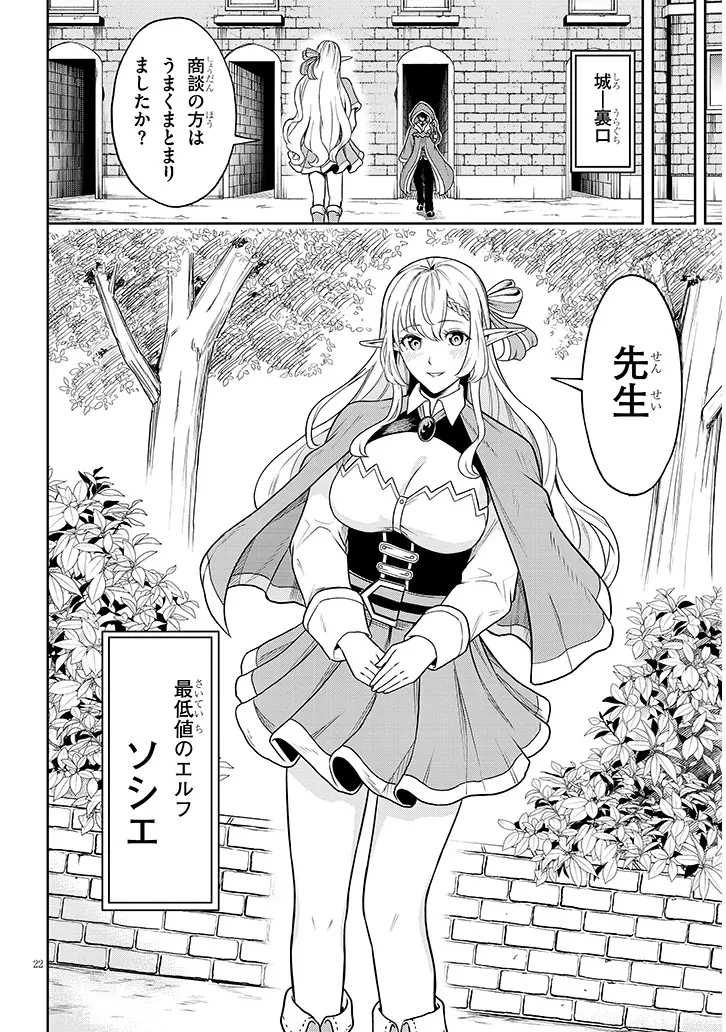 英雄女騎士に有能とバレた俺の美人ハーレム騎士団 ガイカク・ヒクメの奇術騎士団 第2話 - 22