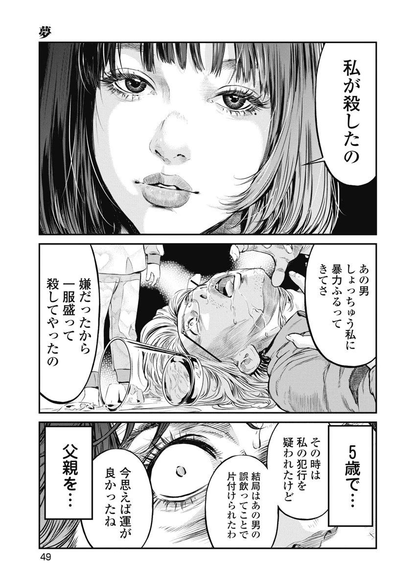 そして、ミナになった。 第20話 - 3