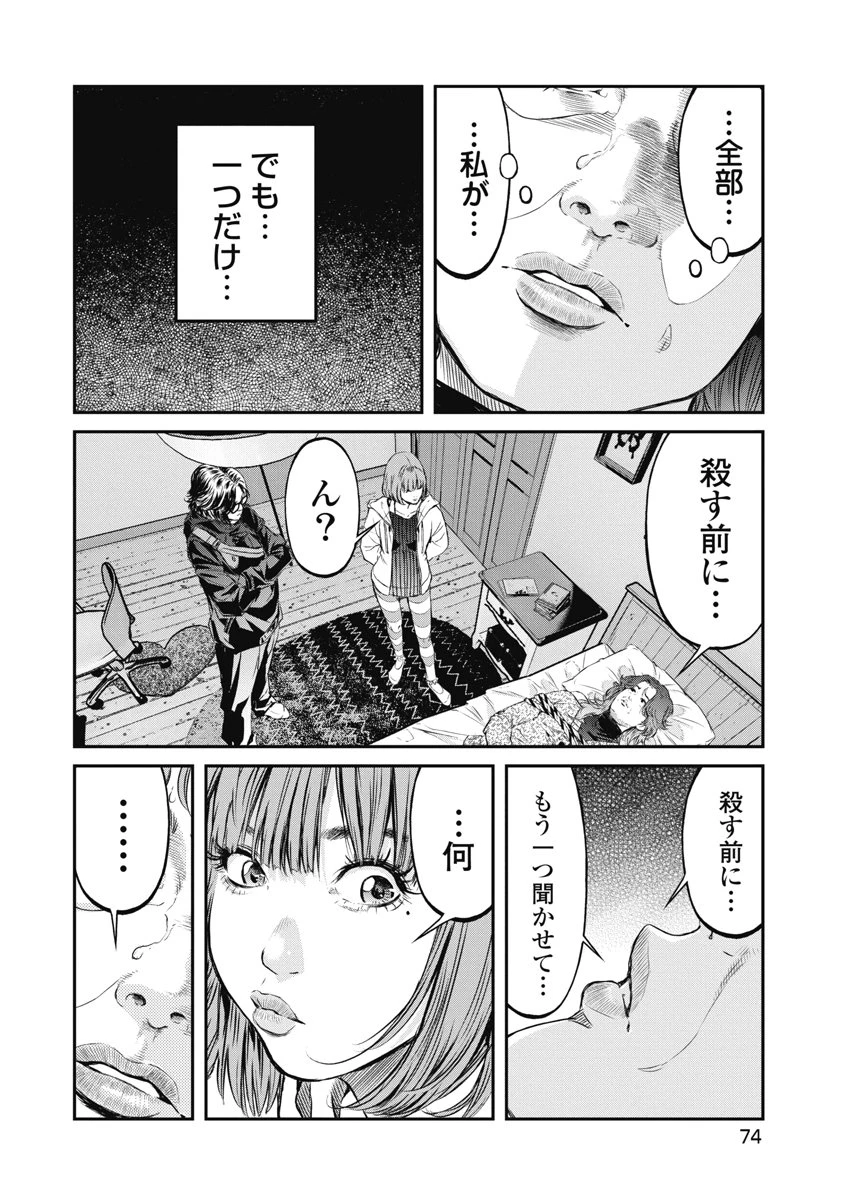 そして、ミナになった。 第21話 - 6