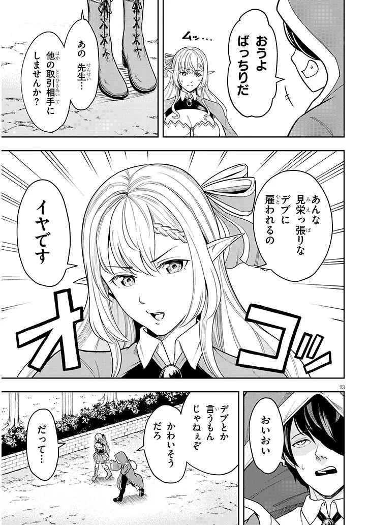 英雄女騎士に有能とバレた俺の美人ハーレム騎士団 ガイカク・ヒクメの奇術騎士団 第2話 - 23