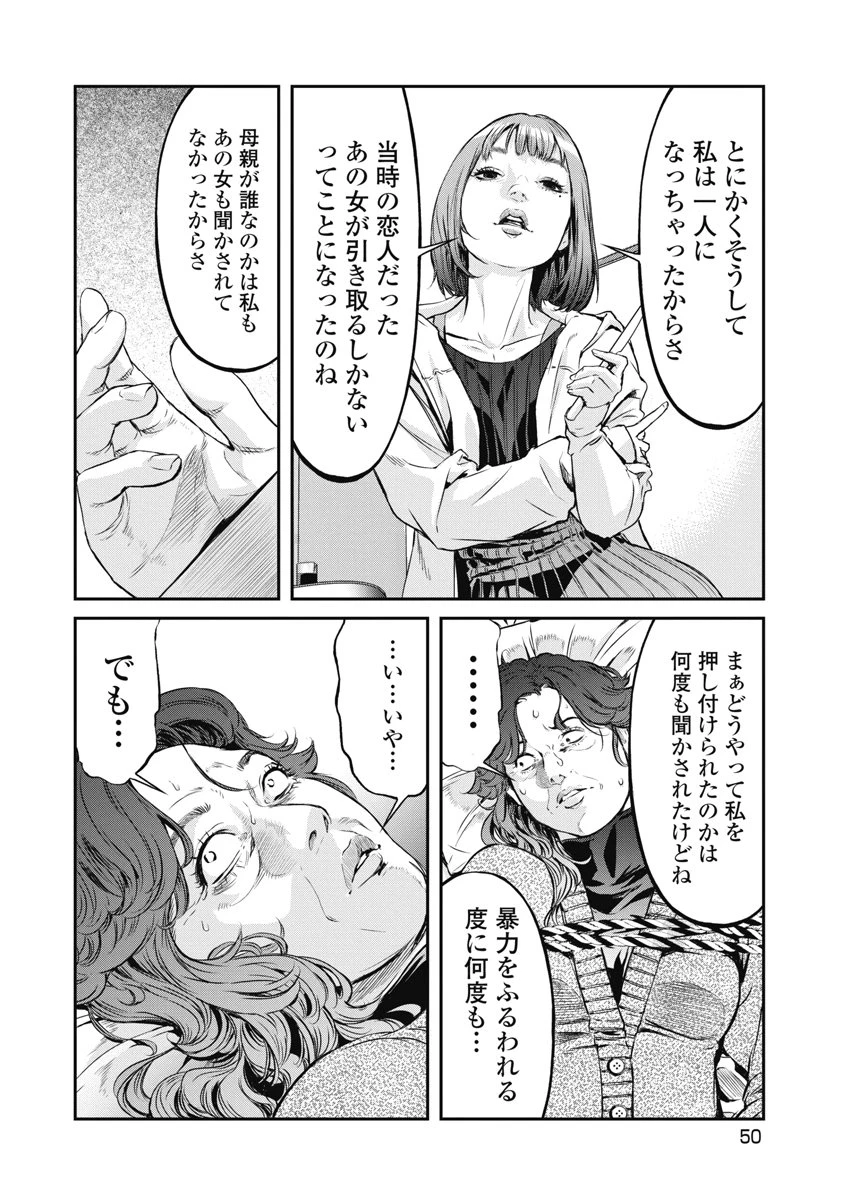 そして、ミナになった。 第20話 - 4