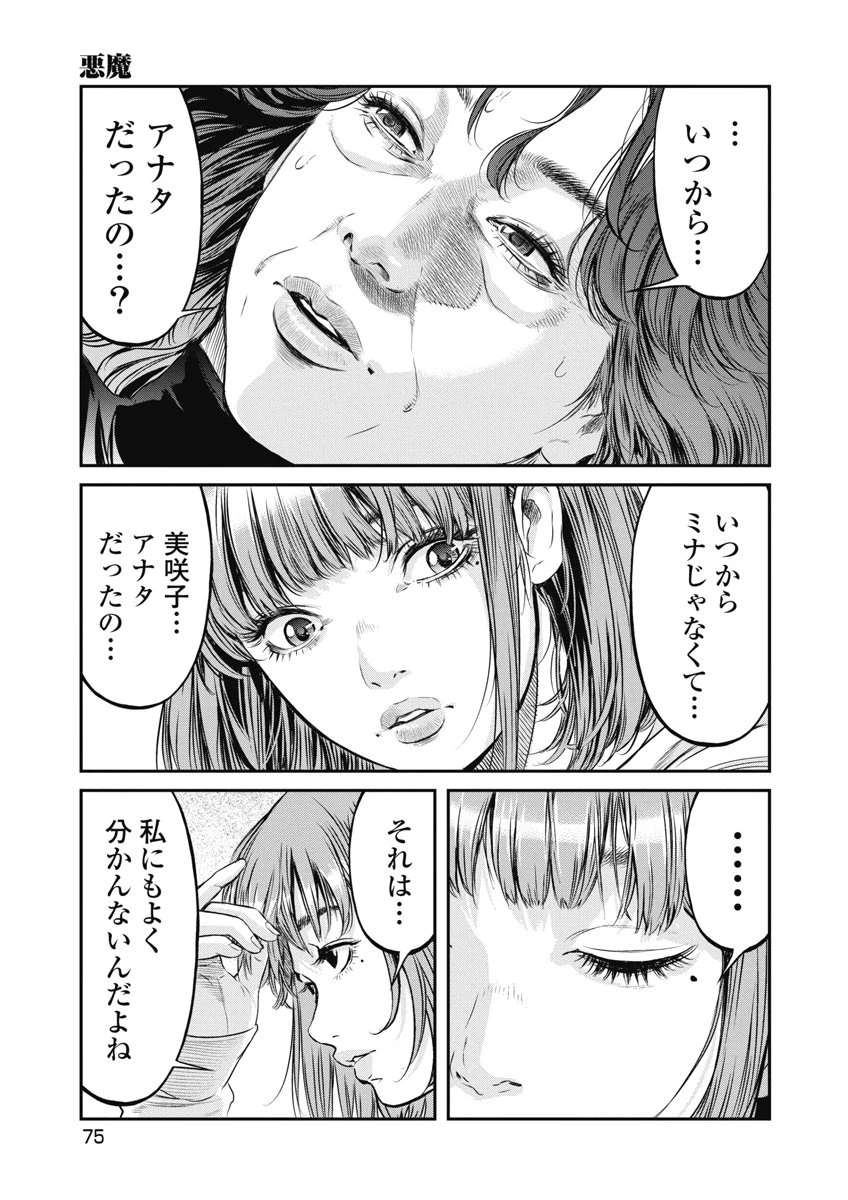 そして、ミナになった。 第21話 - 7