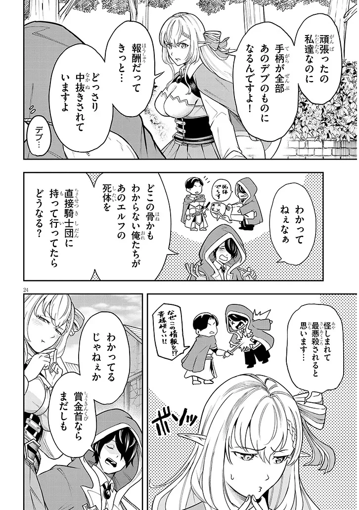 英雄女騎士に有能とバレた俺の美人ハーレム騎士団 ガイカク・ヒクメの奇術騎士団 第2話 - 24